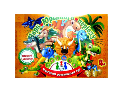 Настільна гра бродилка Захоплююча гра-пригода "Парк Юрського періоду" укр RI07111903