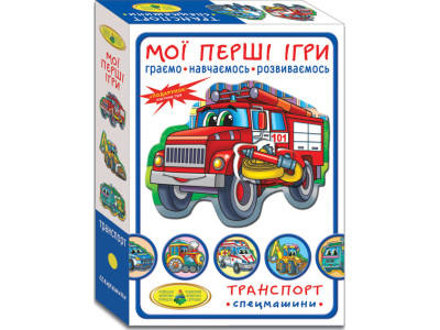 Гра "Мої перші ігри. Транспорт. Спецмашини" Ен.1152