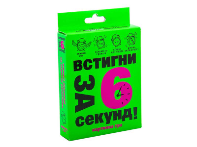 Карткова гра 30403 (укр) "Встигни за 6 секунд 7+" в кор-ці 135-9-22 см 30403 Карткова гра 30403 (укр) "Встигни за 6 секунд 7+" в кор-ці 135-9-22 см 30403
