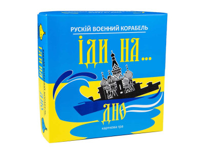 Карткова гра "Рускій воєнний корабль іди на... дно" на укр.мові 30973