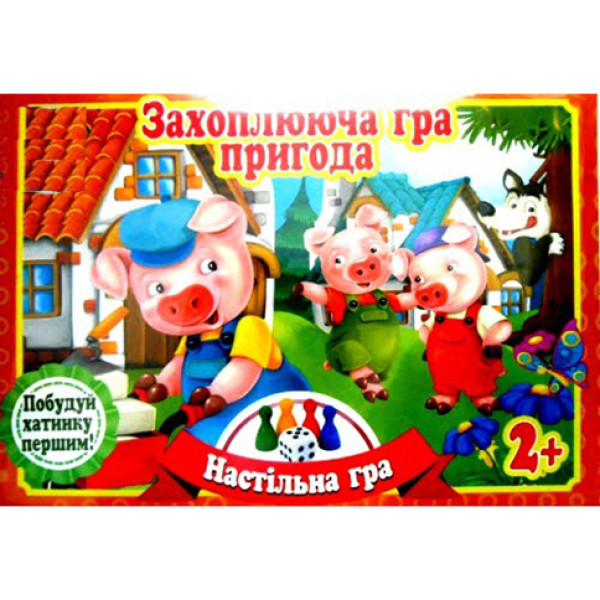 Настільна гра бродилка "Захоплююча гра-пригода: Три поросятка" укр. RI07111904 Настільна гра бродилка "Захоплююча гра-пригода: Три поросятка" укр. RI07111904