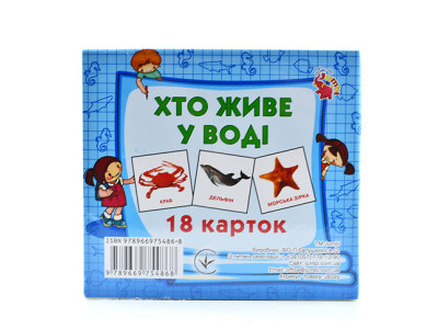Настільна гра картки-міні "Хто у воді живе" J802у