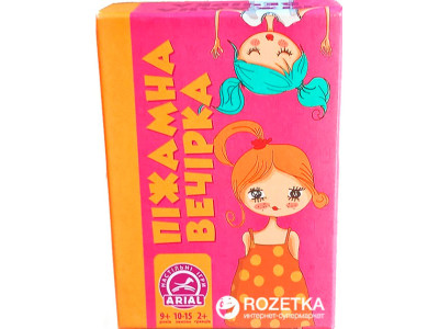 Піжамна вечірка 11319