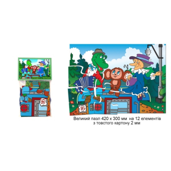 Пазл 12 ел. "Крокодил і Чебурашка" в пакеті 4820121181640