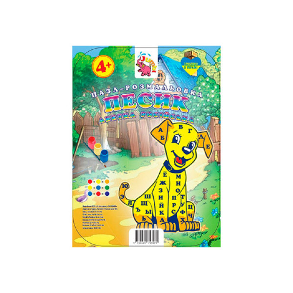 Дерев'яний Пазл-Раскраска "Песик" Jum.5030 Дерев'яний Пазл-Раскраска "Песик" Jum.5030
