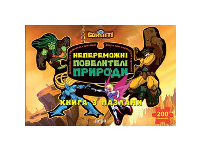 Горміти. Непереможні Повелителі Природи (книга з пазлами) 4739
