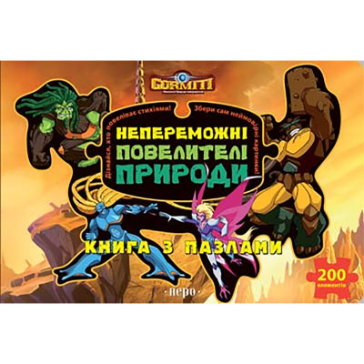 Горміти. Непереможні Повелителі Природи (книга з пазлами) 4739