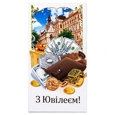 Листівка вітальна Експрес удачі конверт для грошей 280093_KNV-00901 U