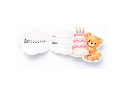Фігурне запрошення FunMi "Ведмедик з тортиком" кольорове 10х11 см 10 штук 22754
