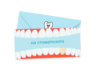 Подарунковий конверт FunMi "На стоматолога" кольоровий 22487