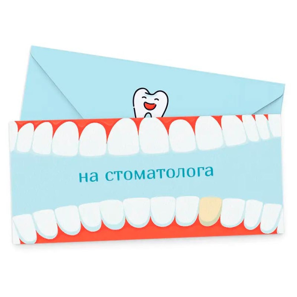Подарунковий конверт FunMi "На стоматолога" кольоровий 22487