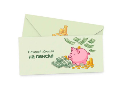 Подарунковий конверт FunMi "Починай збирати на пенсію скарбничка" кольорови 22495