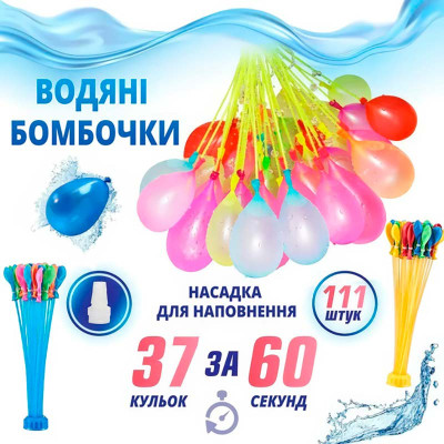 Набір кульок "ВОДЯНІ БОМБОЧКИ" 111 шт за 60 секунд ms24-3-409 Набір кульок "ВОДЯНІ БОМБОЧКИ" 111 шт за 60 секунд ms24-3-409