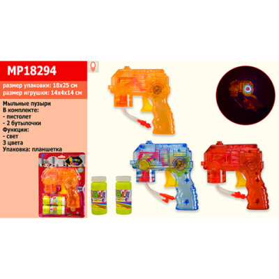 Мильні бульбашки Пістолет із двома пляшечками MP18294