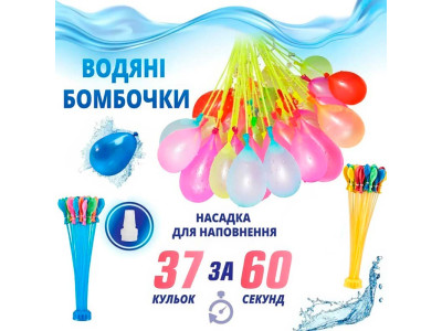 Набір кульок "ВОДЯНІ БОМБОЧКИ" 37 шт за 60 секунд ms24-3-408 Набір кульок "ВОДЯНІ БОМБОЧКИ" 37 шт за 60 секунд ms24-3-408