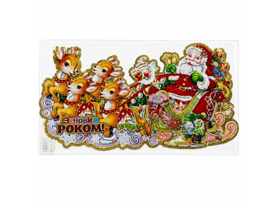 Плакат новорічний 6911111798318