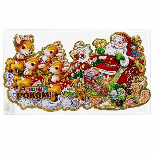 Плакат новорічний 6911111798318