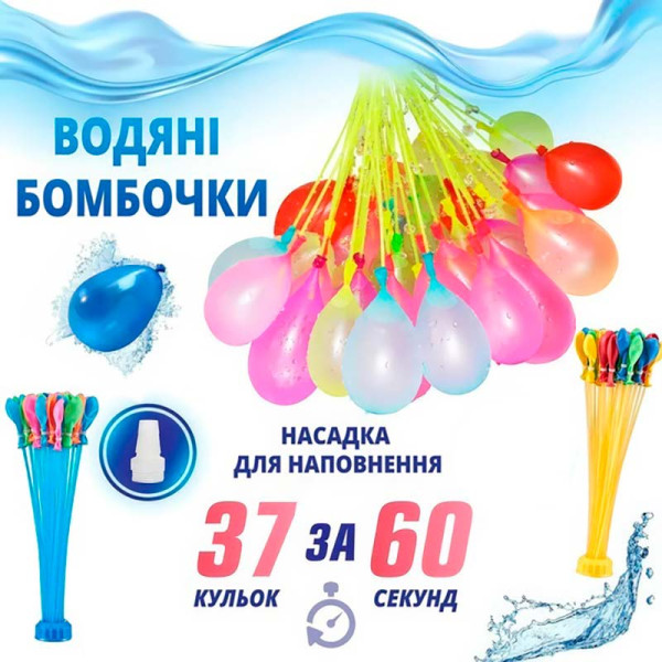 Набір кульок "ВОДЯНІ БОМБОЧКИ" 37 шт за 60 секунд ms24-3-408 Набір кульок "ВОДЯНІ БОМБОЧКИ" 37 шт за 60 секунд ms24-3-408
