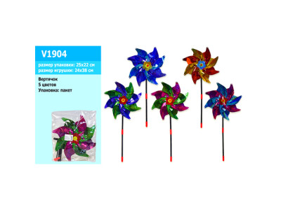Вітрячок 1 квітка (5 кольорів) V1904