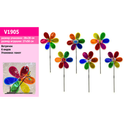 Вітрячок 1 квітка (6 видів) V1905 Вітрячок 1 квітка (6 видів) V1905