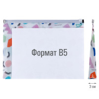 Папка-конверт YES на блискавці В5 491762