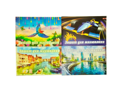 Альбом А4 20 л. 120г / м? скоба з перфорацією обкл. 200г / м? 94139