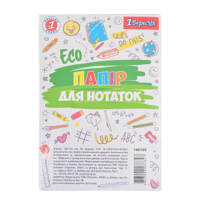 Папір для нотаток Еко 100х145 см 160105