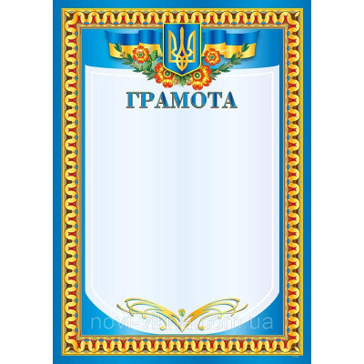 Бланк "Грамота" А4 2007203390387
