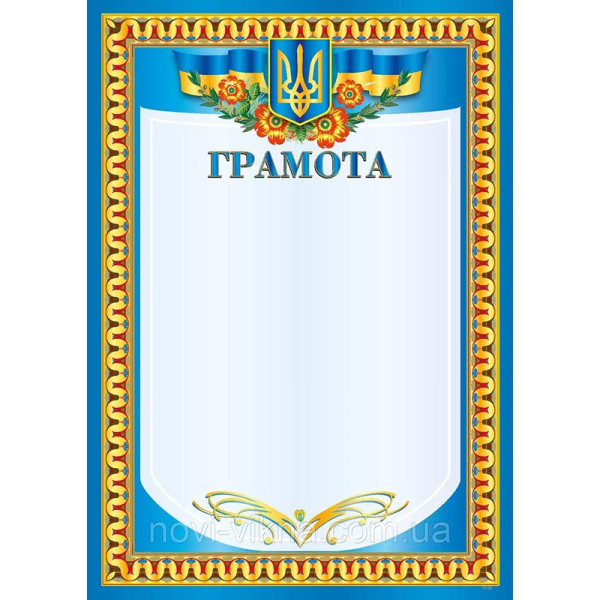 Бланк "Грамота" А4 2007203390387 Бланк "Грамота" А4 2007203390387