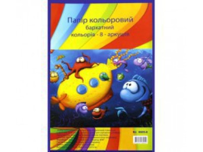 Кольоровий папір оксамитовий А4 8 аркушів 8005-8