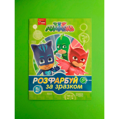 PJ Masks. Розфарбуй за зразком (зелена) 629000