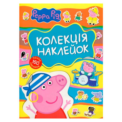 Свинка Пеппа. Колекція наклейок ТМ "Peppa Pig" 119288