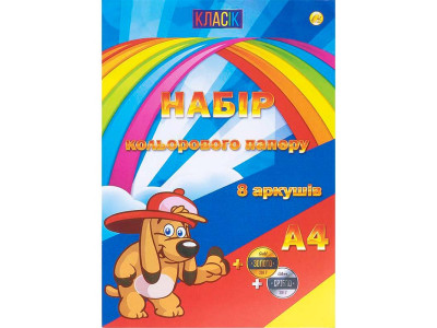 Кольоровий папір А4 "Класік" 8 аркушів (6 кольорів+Золото+Срібло) 118942