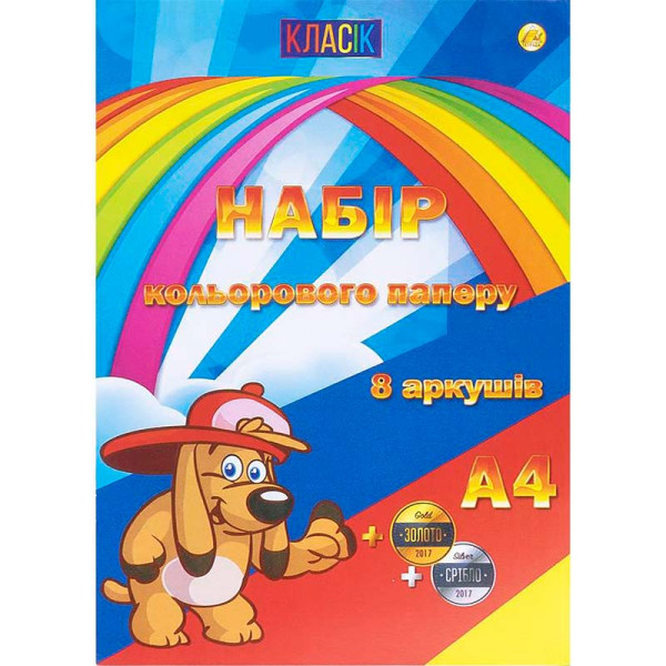 Кольоровий папір А4 "Класік" 8 аркушів (6 кольорів+Золото+Срібло) 118942