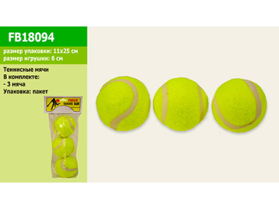 М'ячики для тенісу 3 шт FB18094 М'ячики для тенісу 3 шт FB18094
