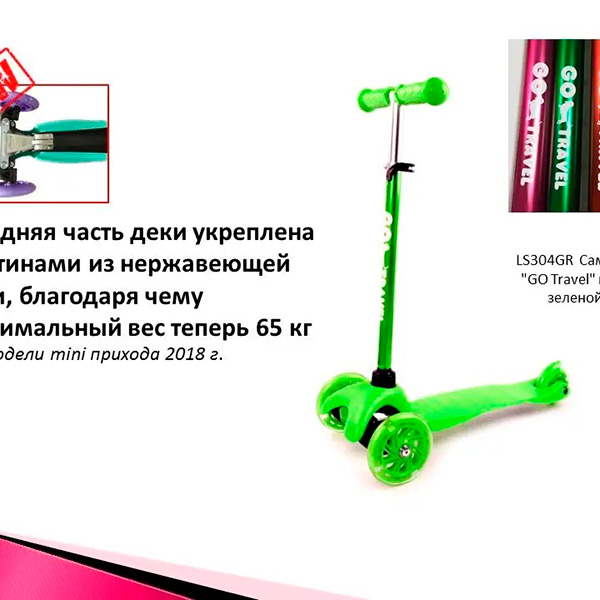 Самокат "GO Travel" mini зелений LS304GR