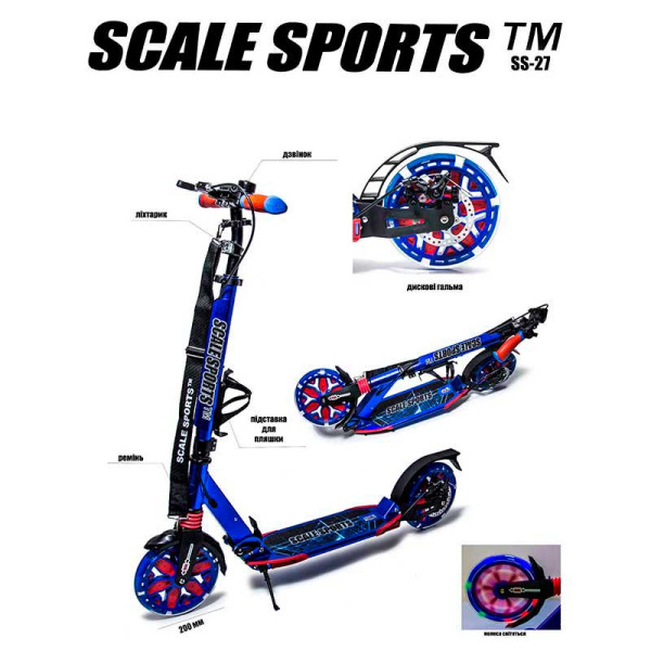 Самокат двоколісний SCALE SPORTS Синій 1416493165 Самокат двоколісний SCALE SPORTS Синій 1416493165