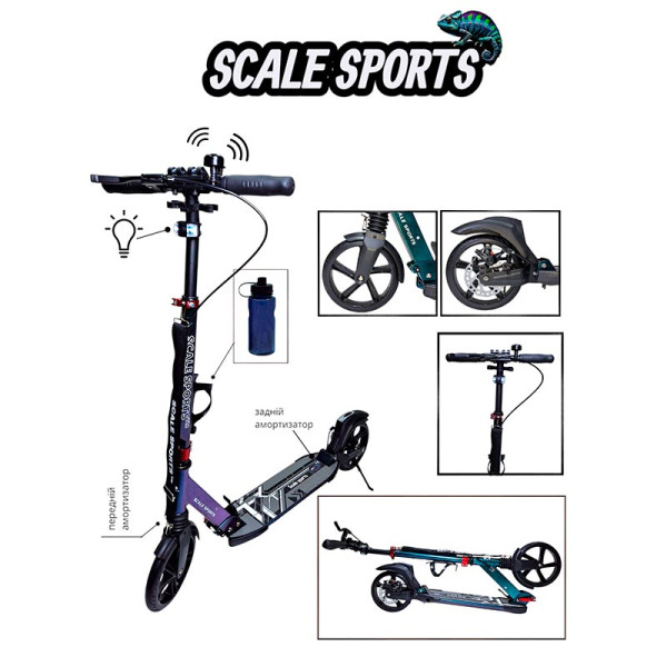 Двоколісний самокат Scale Sports Хамелеон SS04_Chameleon