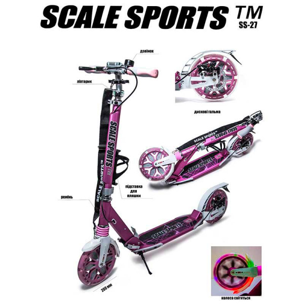 Самокат двоколісний SCALE SPORTS Рожевий 2091238612