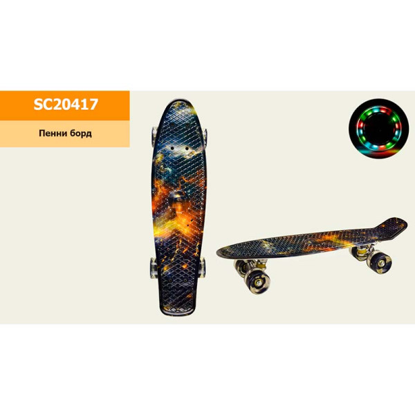 Пенні борд 56*15 см колеса PU зі світлом SC20417 Пенні борд 56*15 см колеса PU зі світлом SC20417