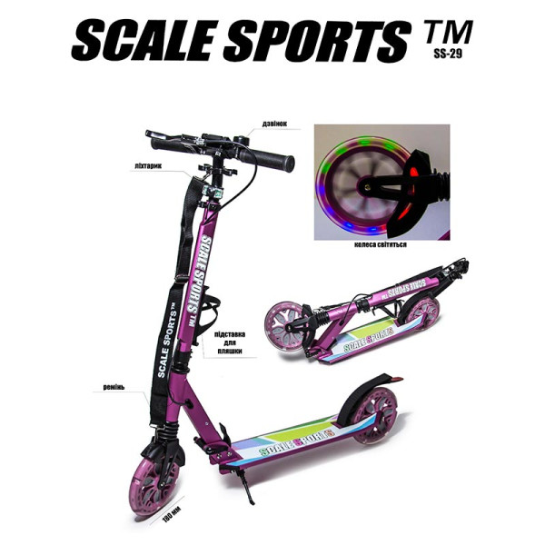 Двоколісний самокат Scale Sports Рожевий SS29_Pink