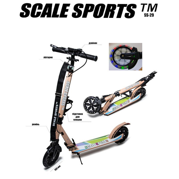 Двоколісний самокат Scale Sports Бежевий SS29_Beige Двоколісний самокат Scale Sports Бежевий SS29_Beige