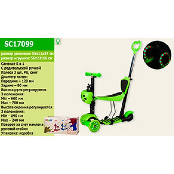 Самокат дитячий 3-х колісний Зелений зі світлом SC17099
