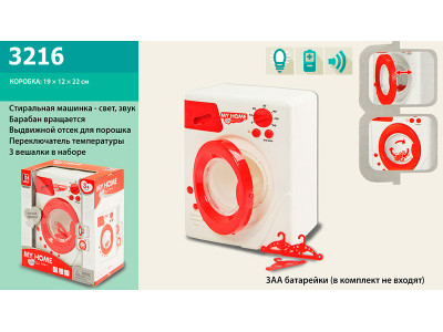 Пральна машинка (реалістичні звуки підсвічування) 3216