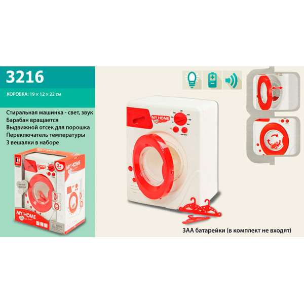 Пральна машинка (реалістичні звуки підсвічування) 3216