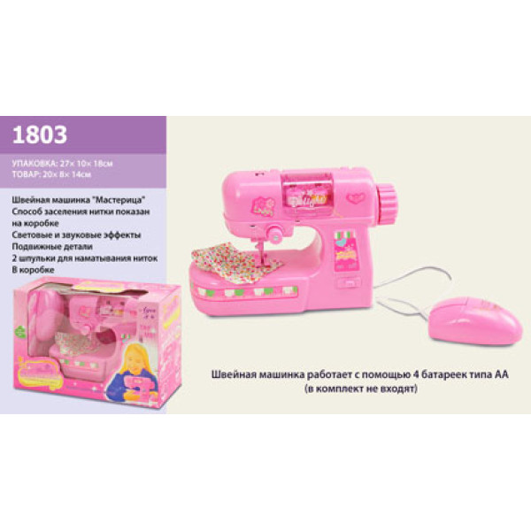 Швейна машина батар з педалькою нитками в кор. 28*18*11см 1803