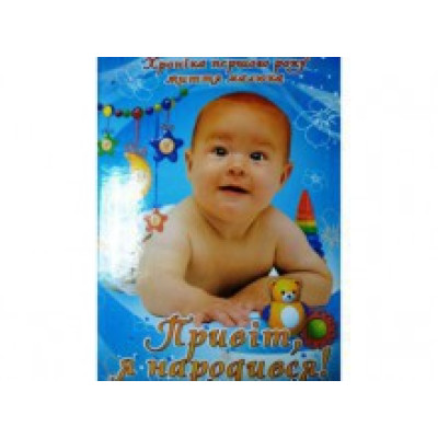 Перший альбом малюка 74125