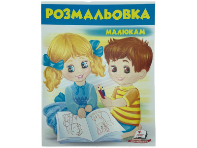 Розмальовка малюкам №2 477231 Розмальовка малюкам №2 477231