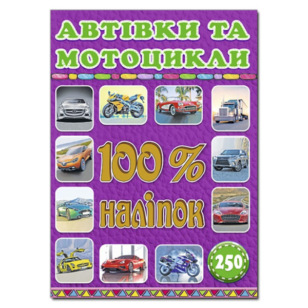 Набір наліпок Глорія 100% наліпок. Автівки та мотоцикли 366053 Набір наліпок Глорія 100% наліпок. Автівки та мотоцикли 366053