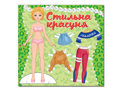 Одягалка Глорія Стильна красуня. Зелена 369753